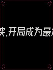 人在武侠,开局成为最悠闲掌门免费