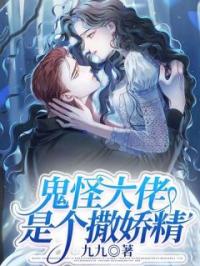 陆辞江绵绵沈止小说大结局在线阅读 鬼怪大佬是个撒娇精小说免费试读