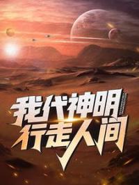 林七夜小队成员小说全文精彩章节在线阅读（林七夜阿诺）